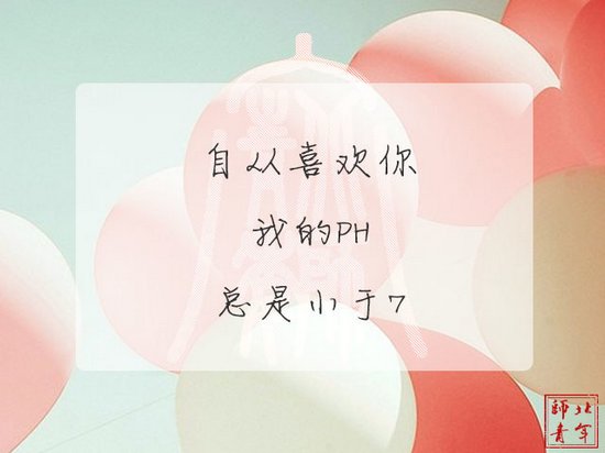 文字圖片:三行情書,之于北師 (4)