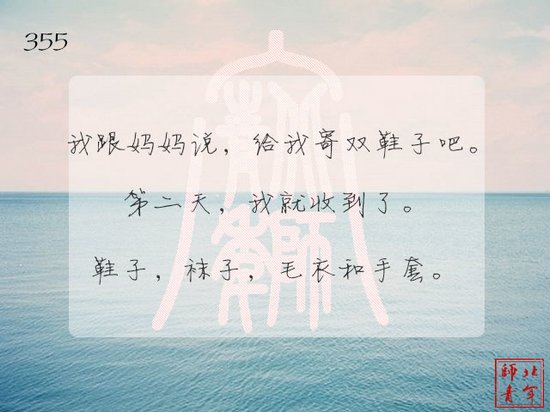 文字圖片:三行情書,之于北師 (2)
