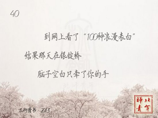 文字圖片:三行情書,之于北師 (13)